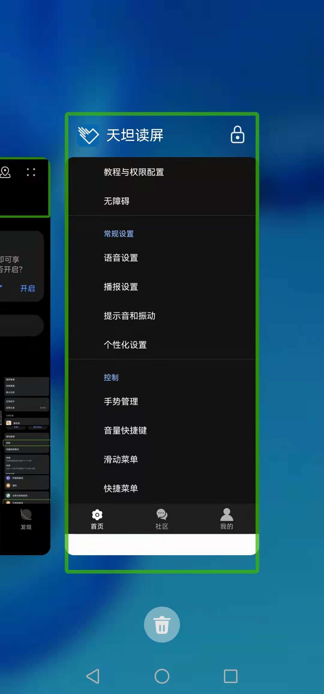 图为:这事天坦读屏已锁定的状态