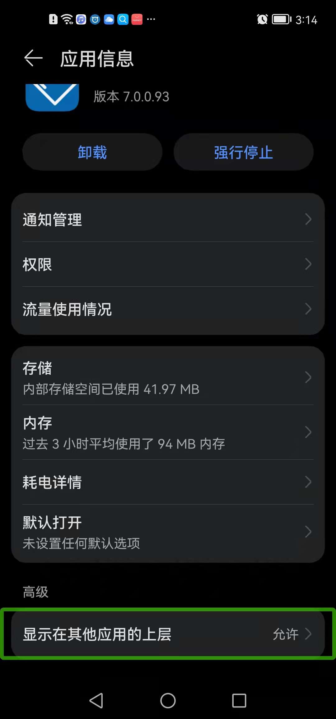 图为:天坦读屏应用信息详情>显示在其他应用的上层