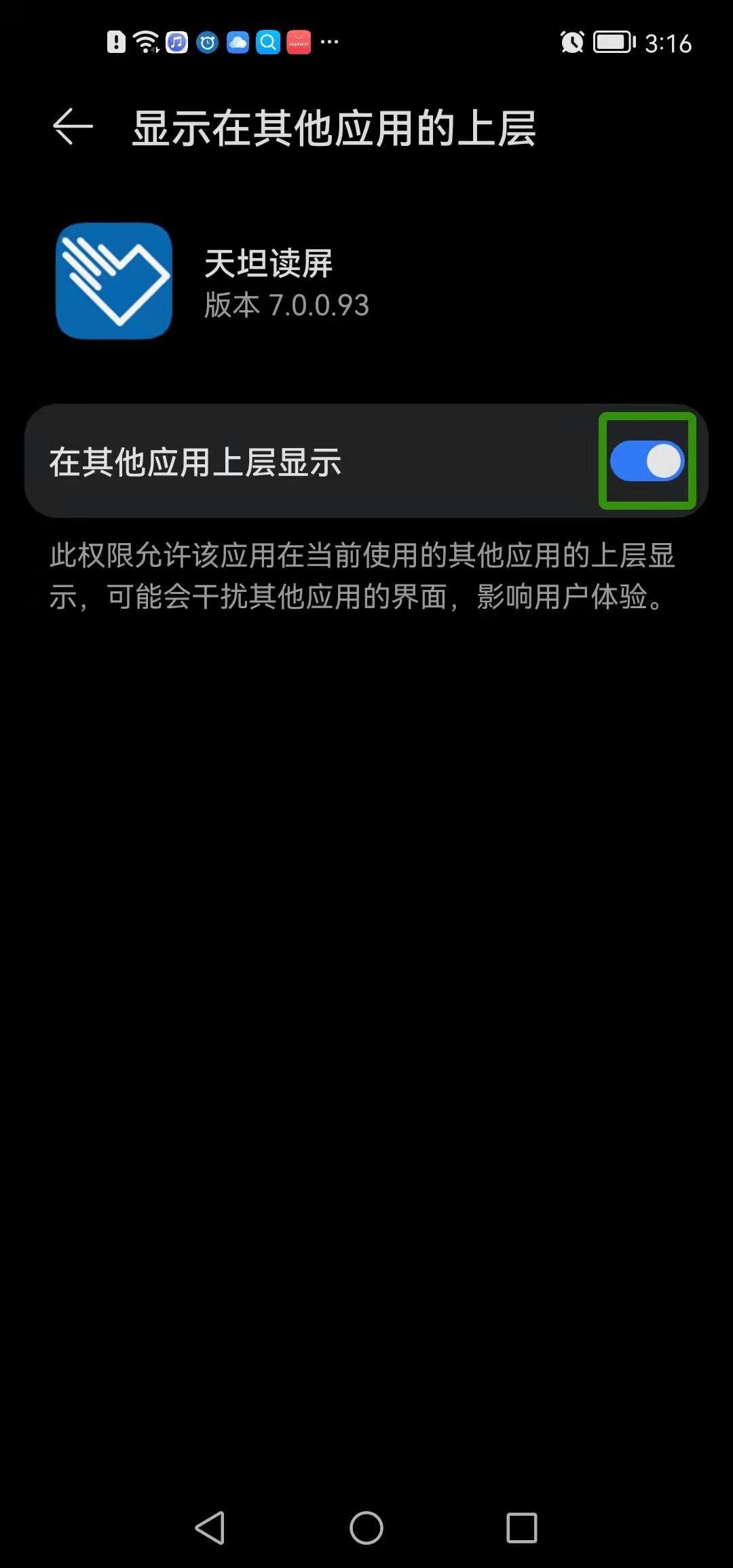 图为：在其他应用上层显示开关开启状态