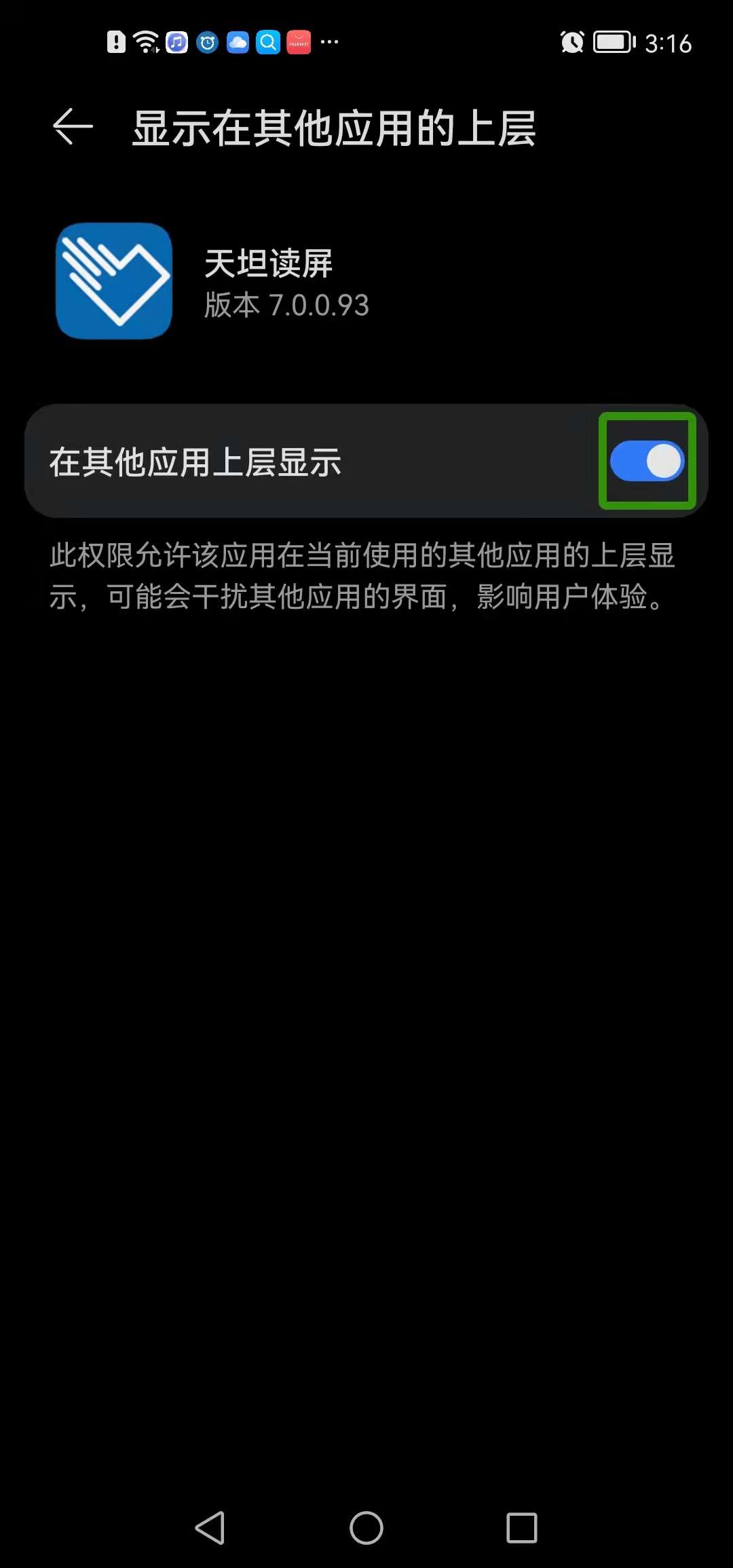 图为:在其他应用上层显示开关开启状态