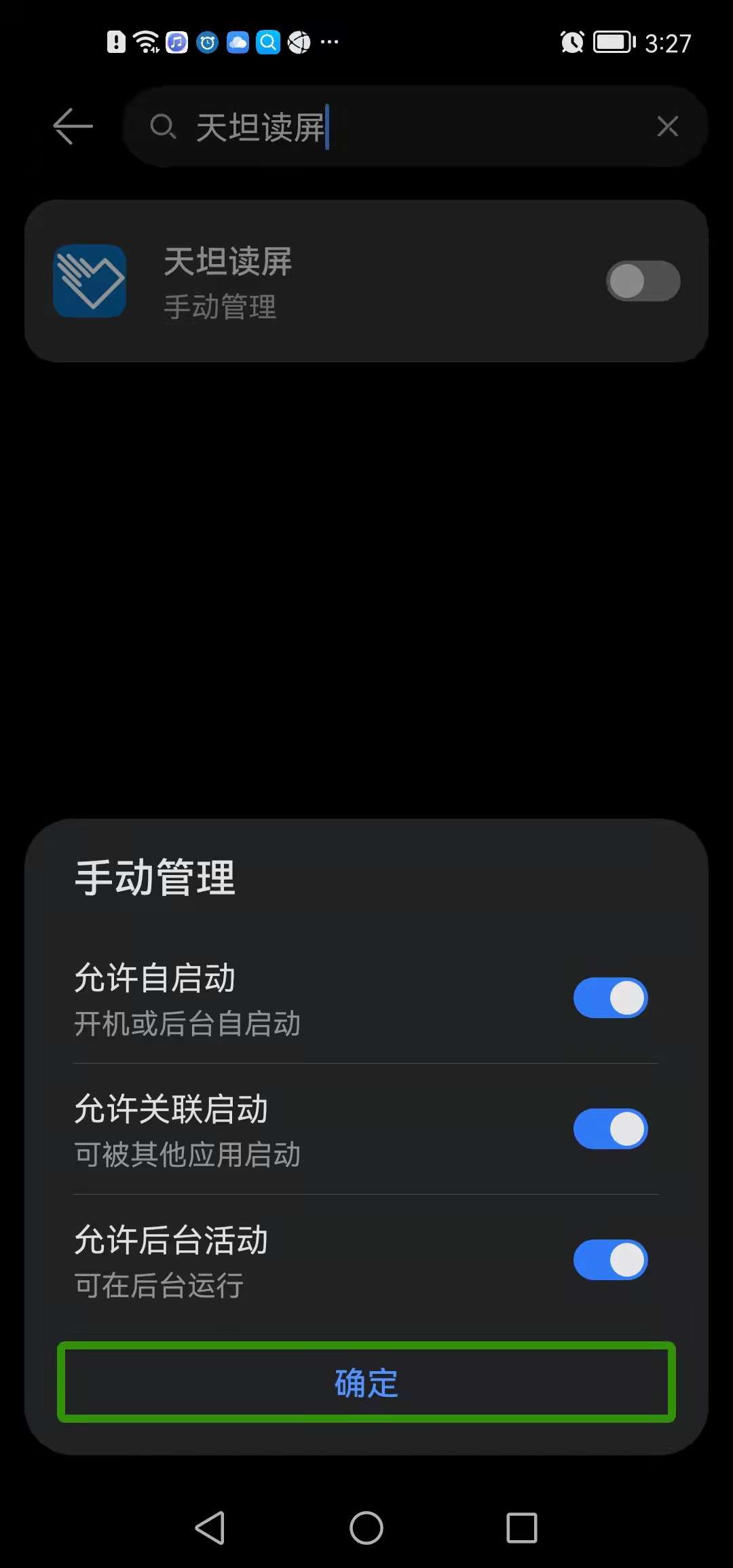 图为:手动管理页面中的允许自启动、允许关联启动和允许后台活动开关,全部处于开启状态