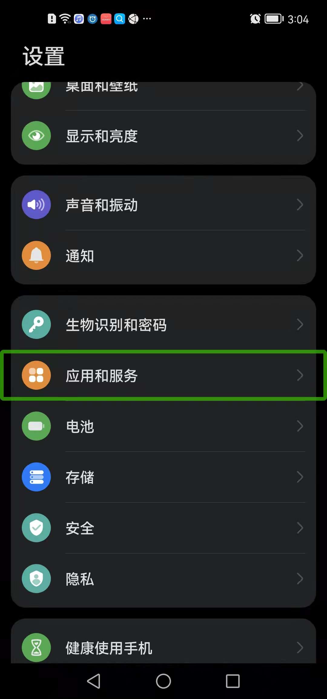 图为:设置>应用和服务
