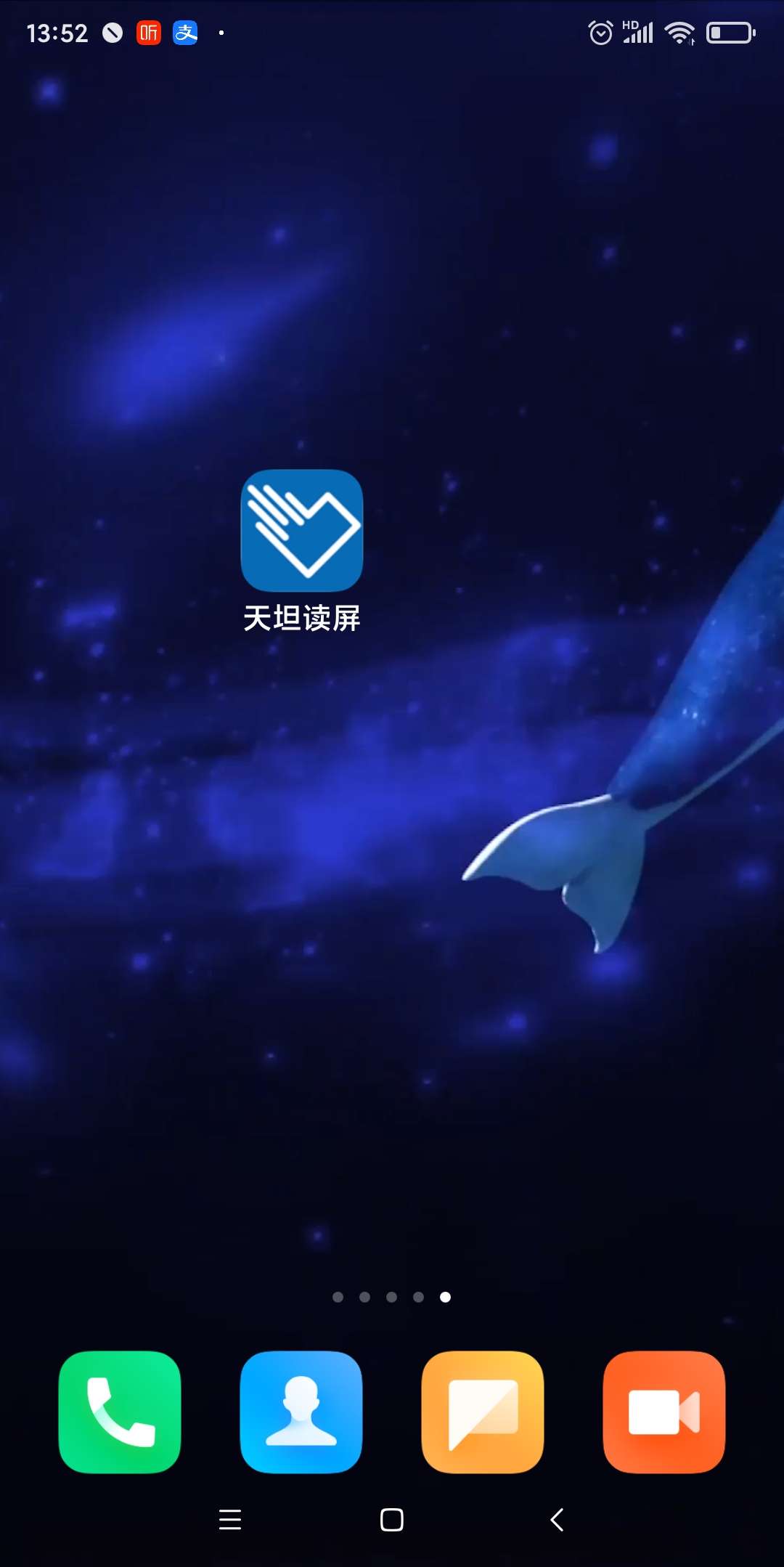 图为:系统桌面天坦读屏图标