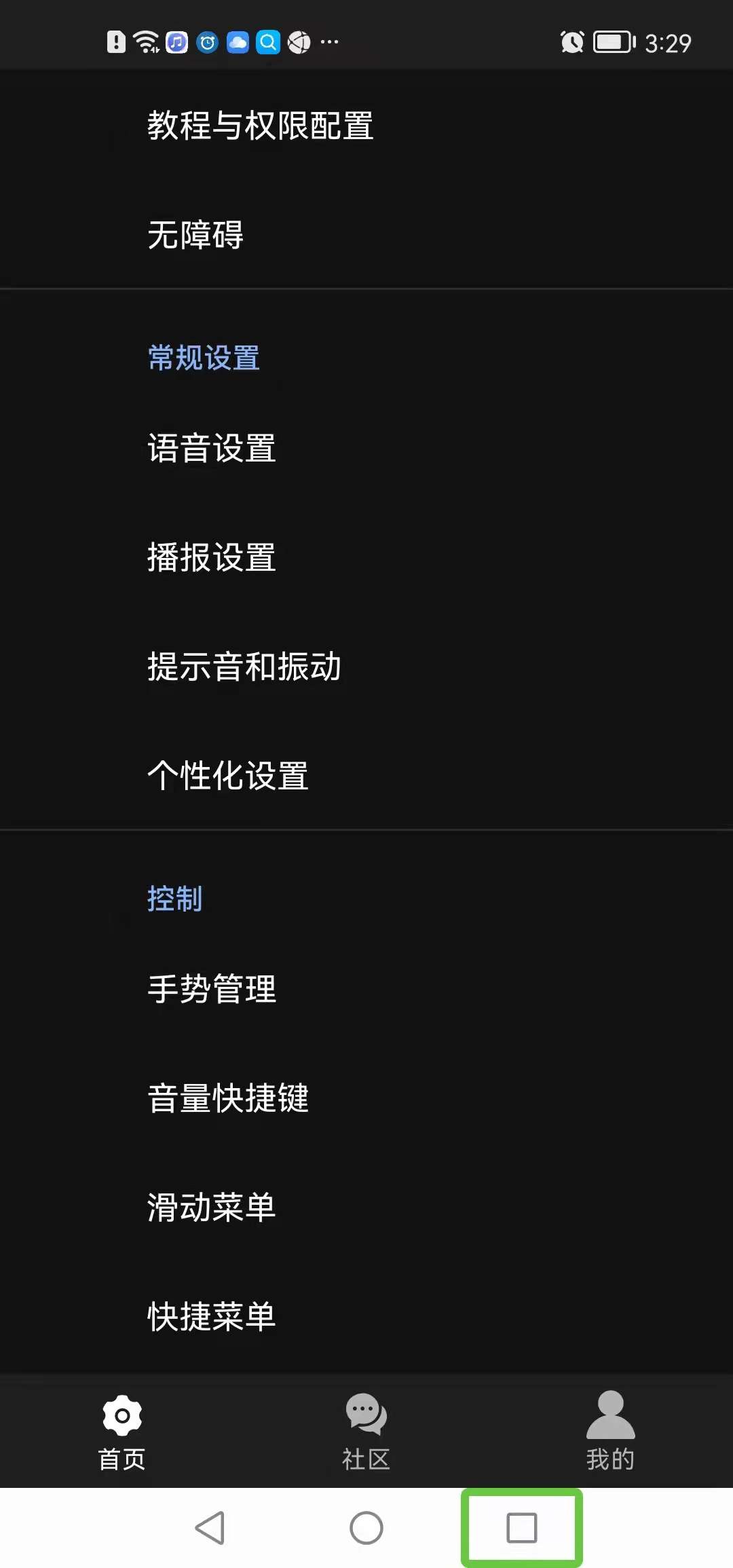 图为:导航栏>最近运行的应用