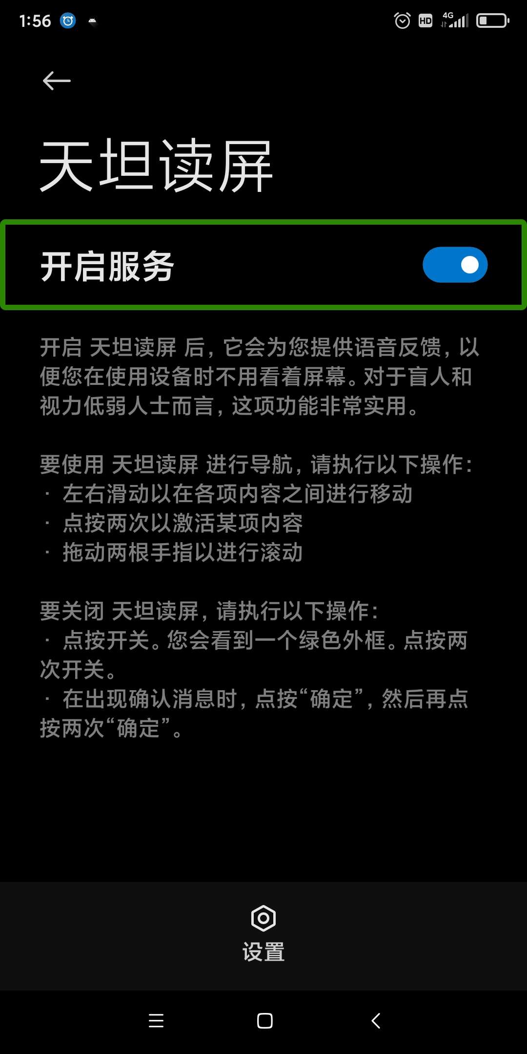 图为:天坦读屏启用开关