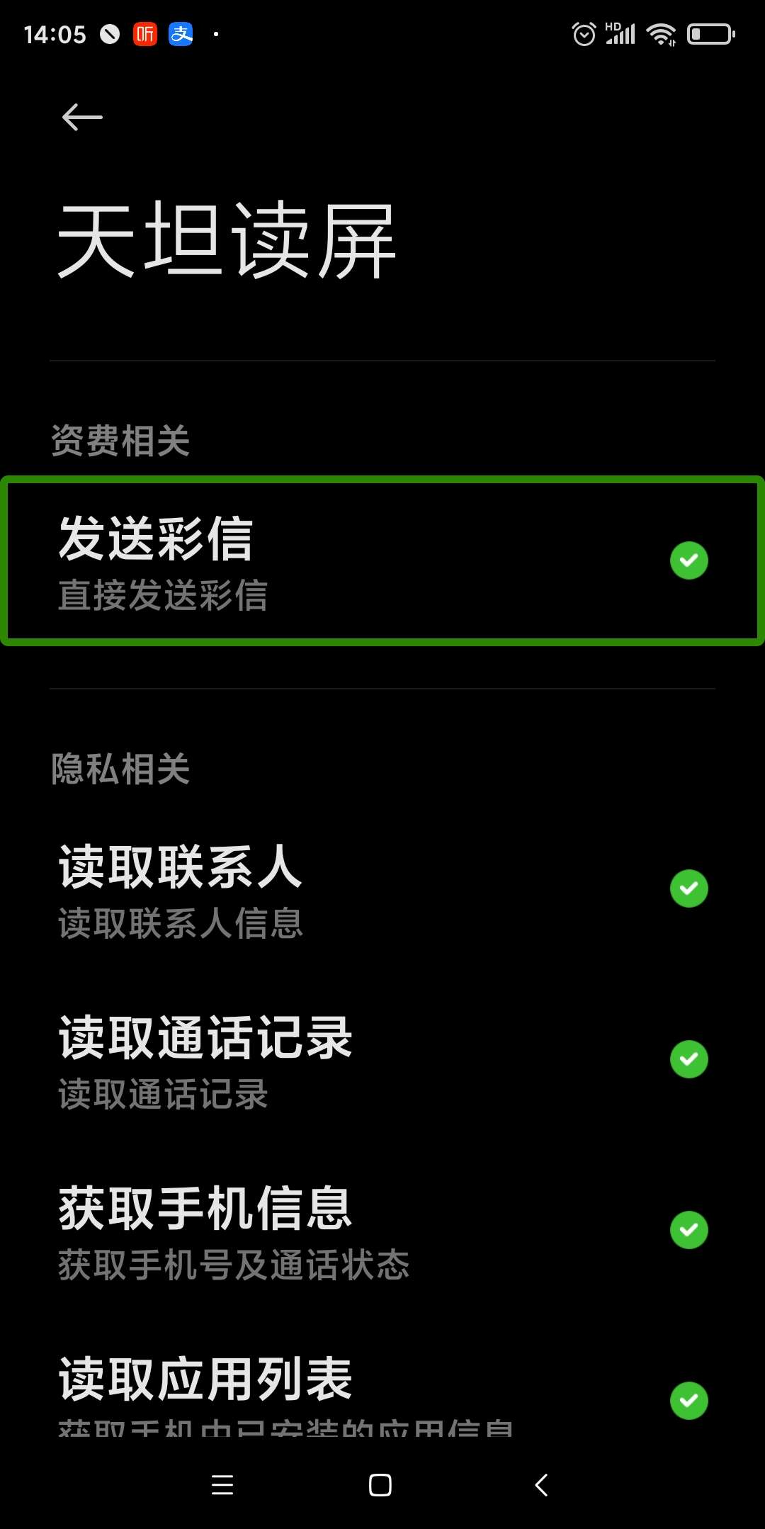 图为:天坦读屏权限管理页面