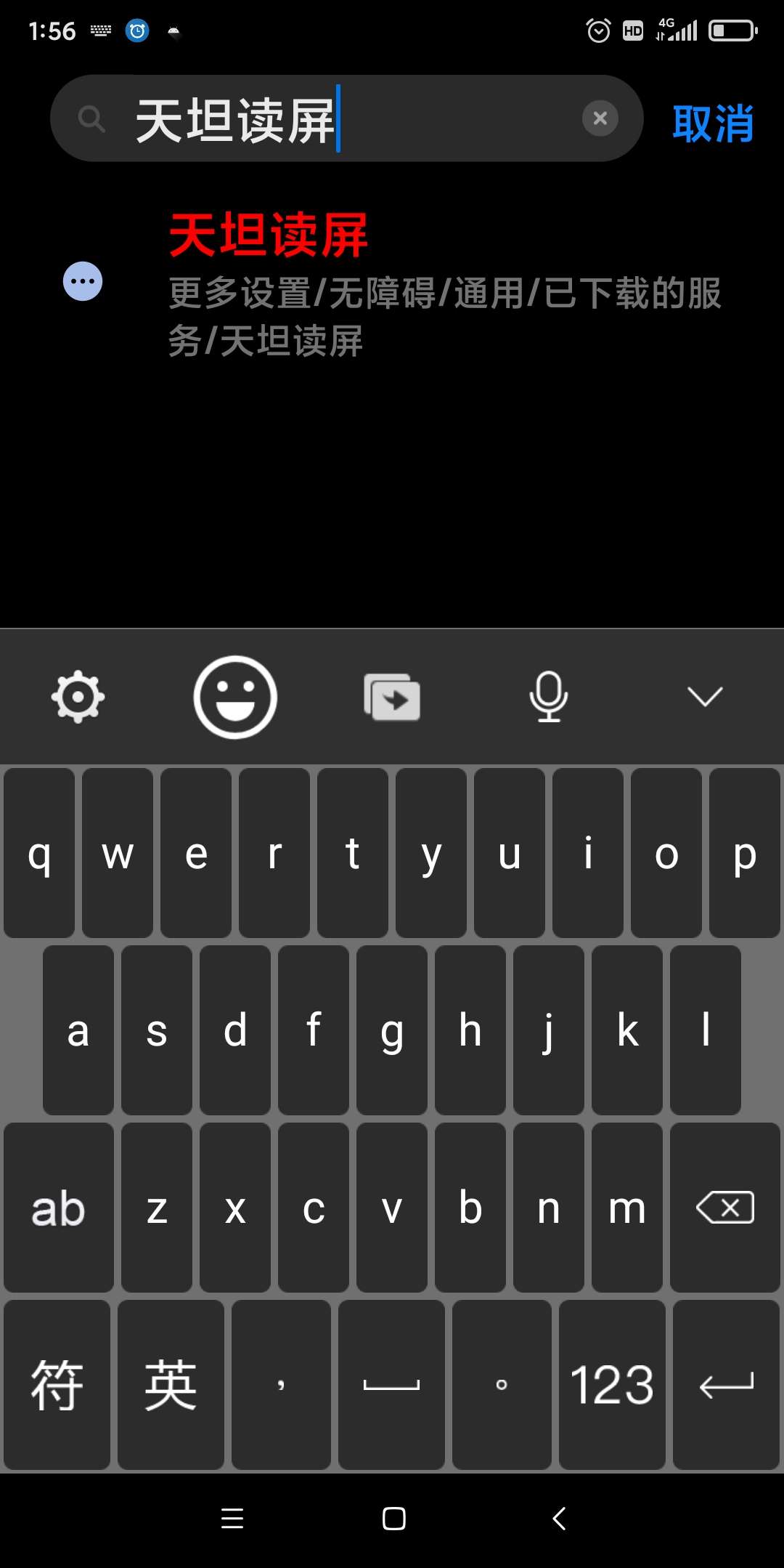 图为:天坦读屏 更多设置/无障碍/通用/已下载的服务/天坦读屏