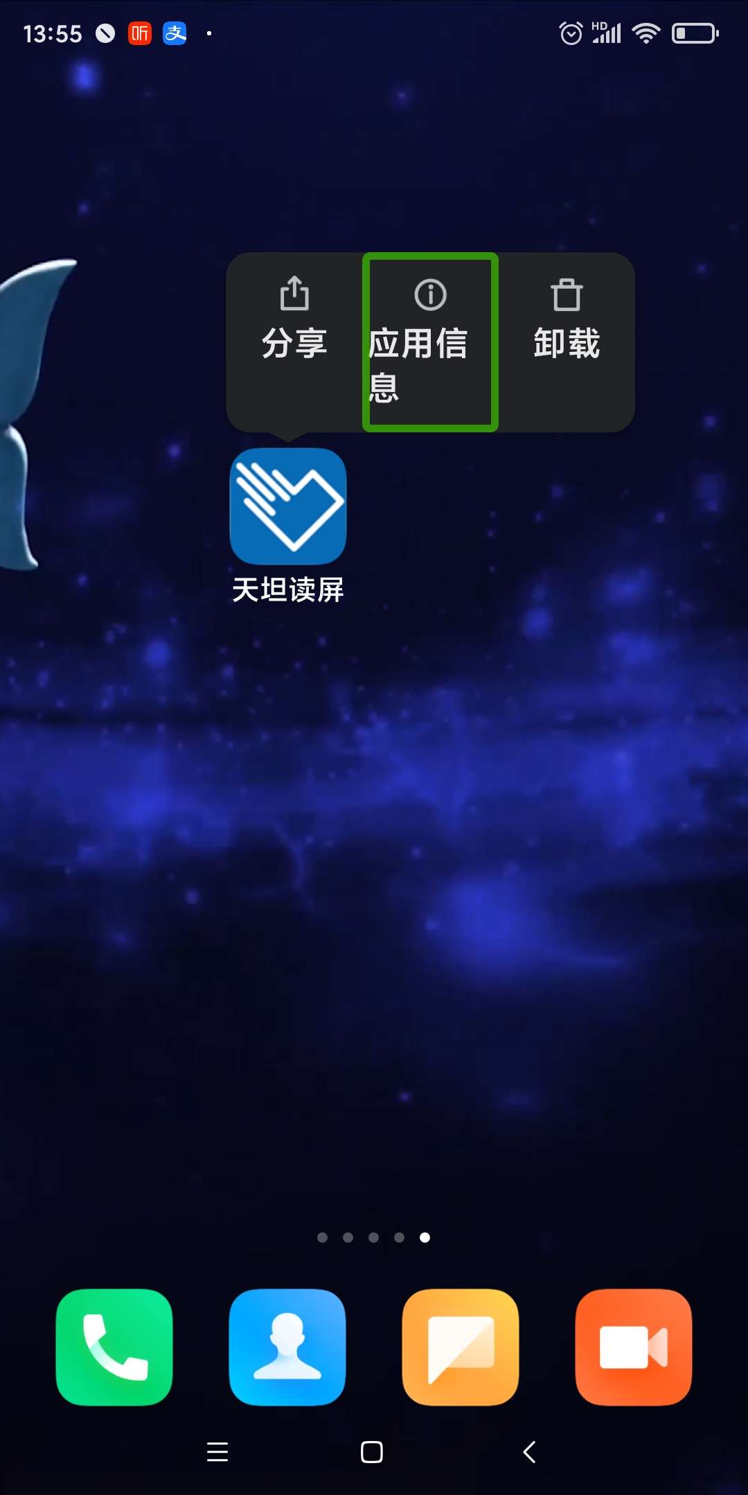 图为:应用信息选项