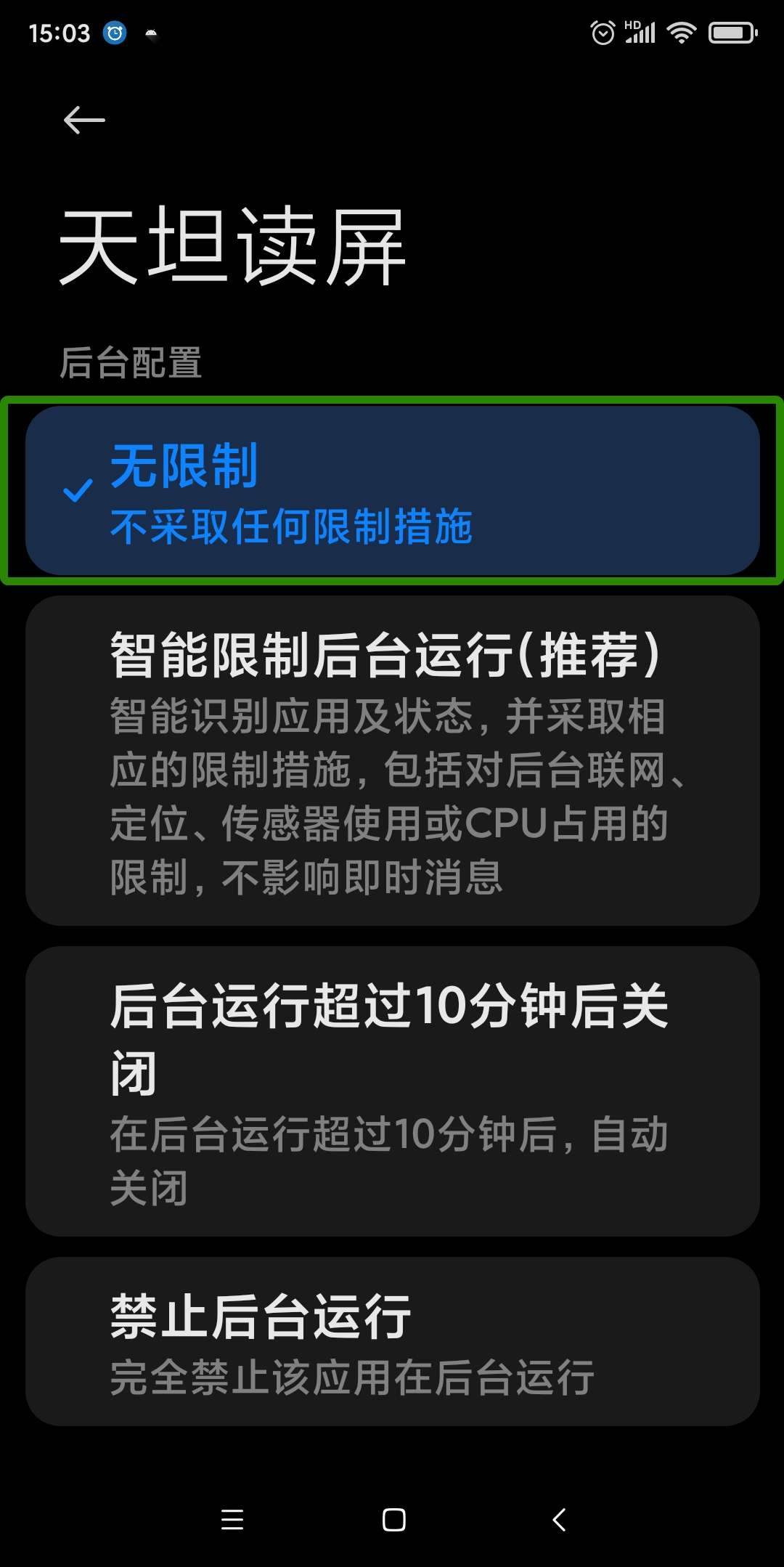 图为：省电策略设置