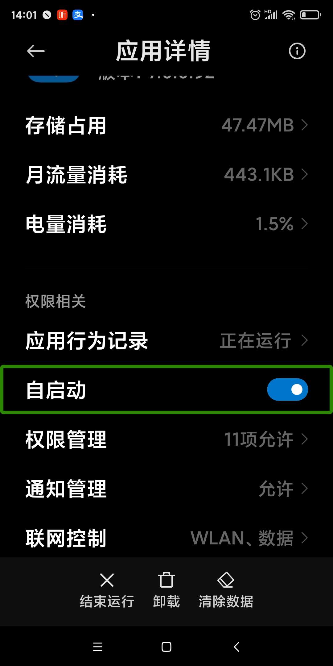 图为:自启动开关复选框已选中状态