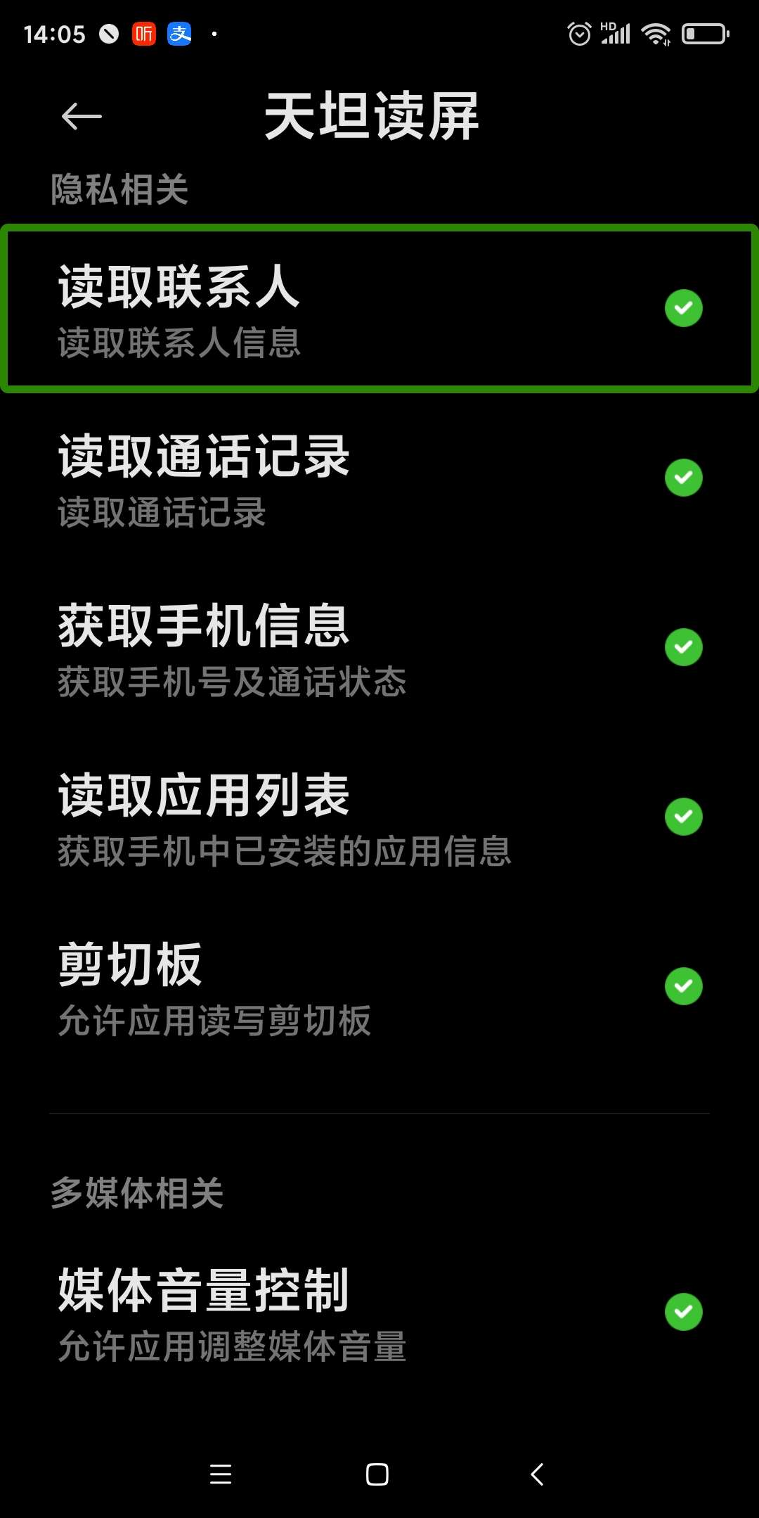 图为:天坦读屏权限管理页面