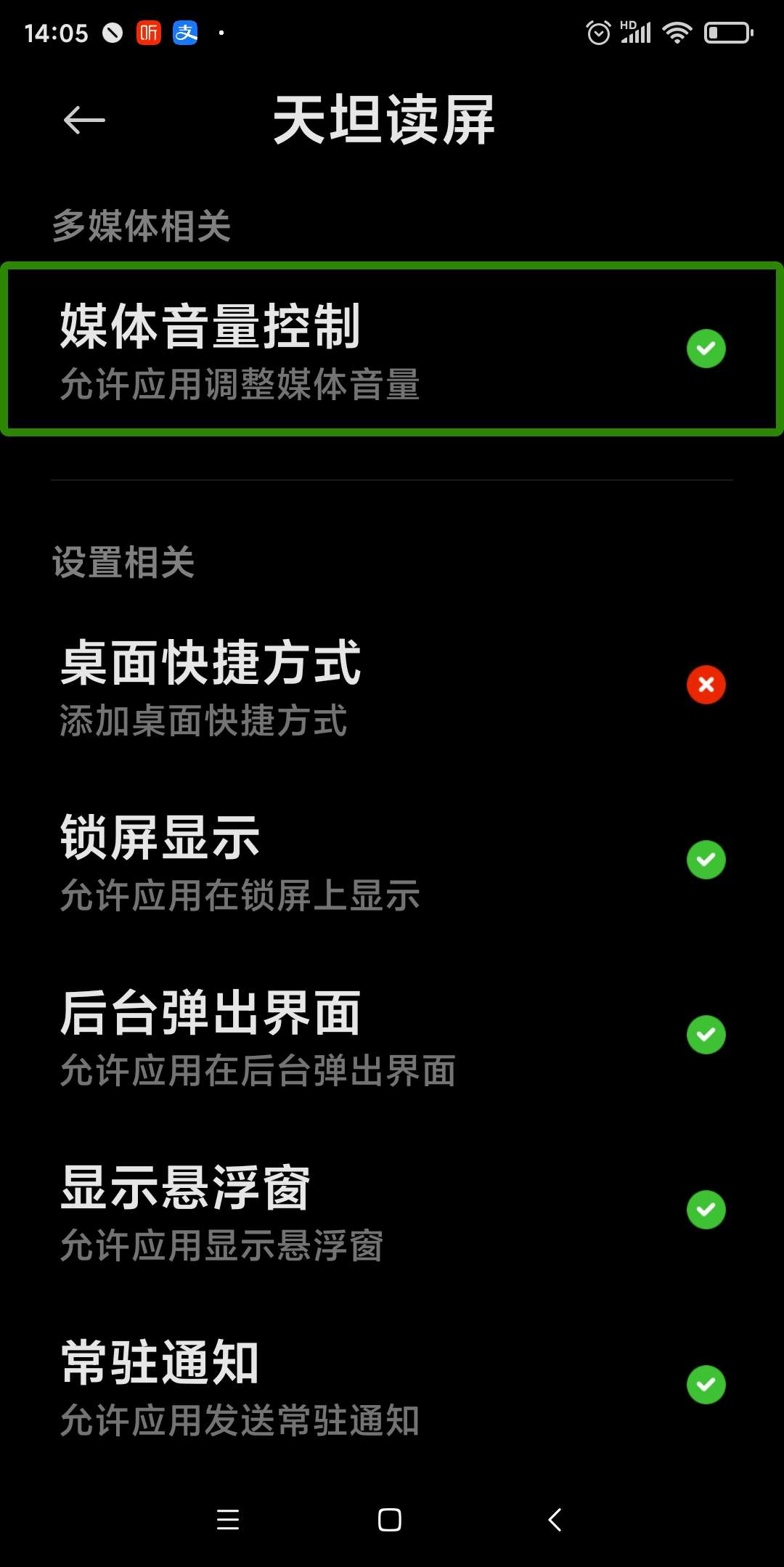 图为:天坦读屏权限管理页面
