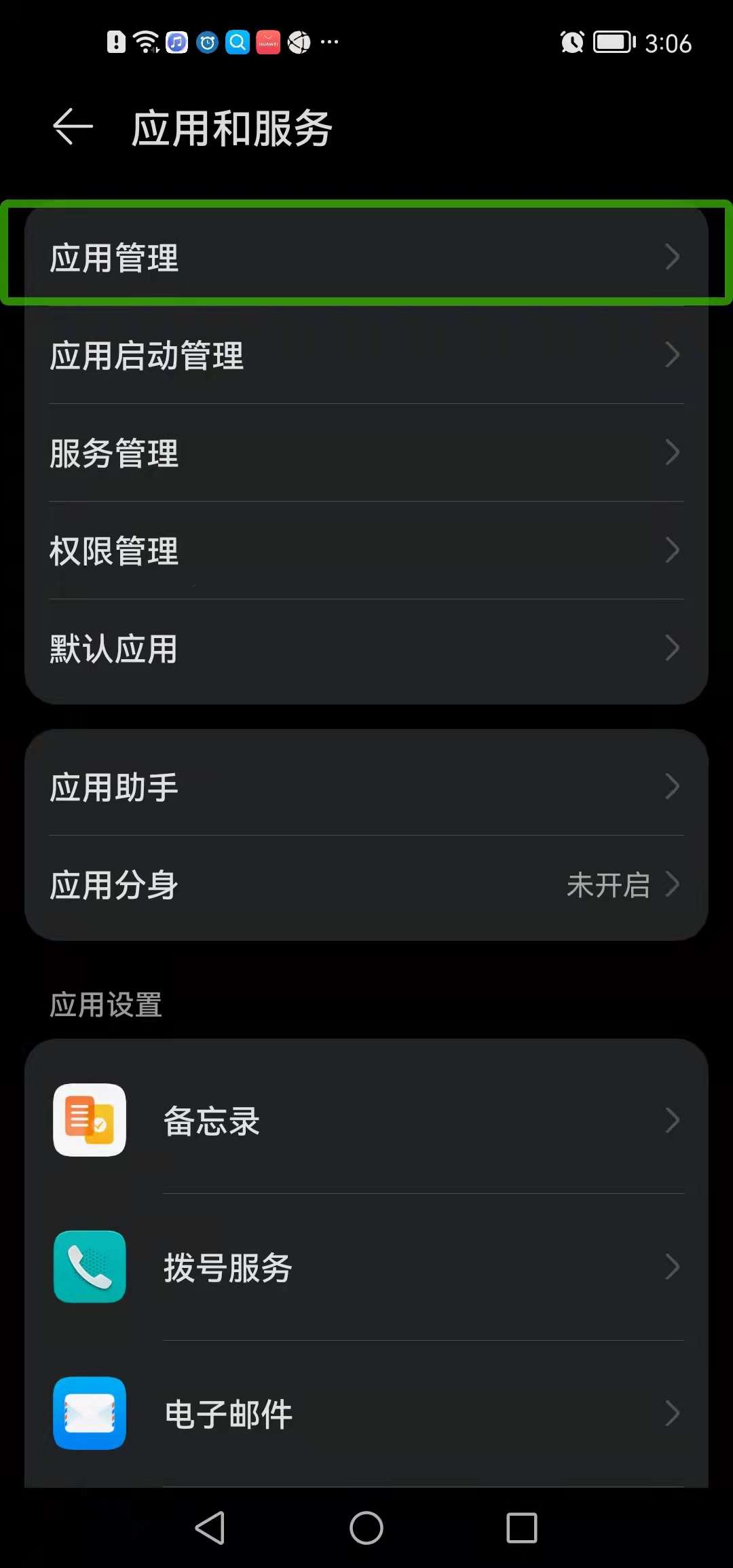 图为:应用管理