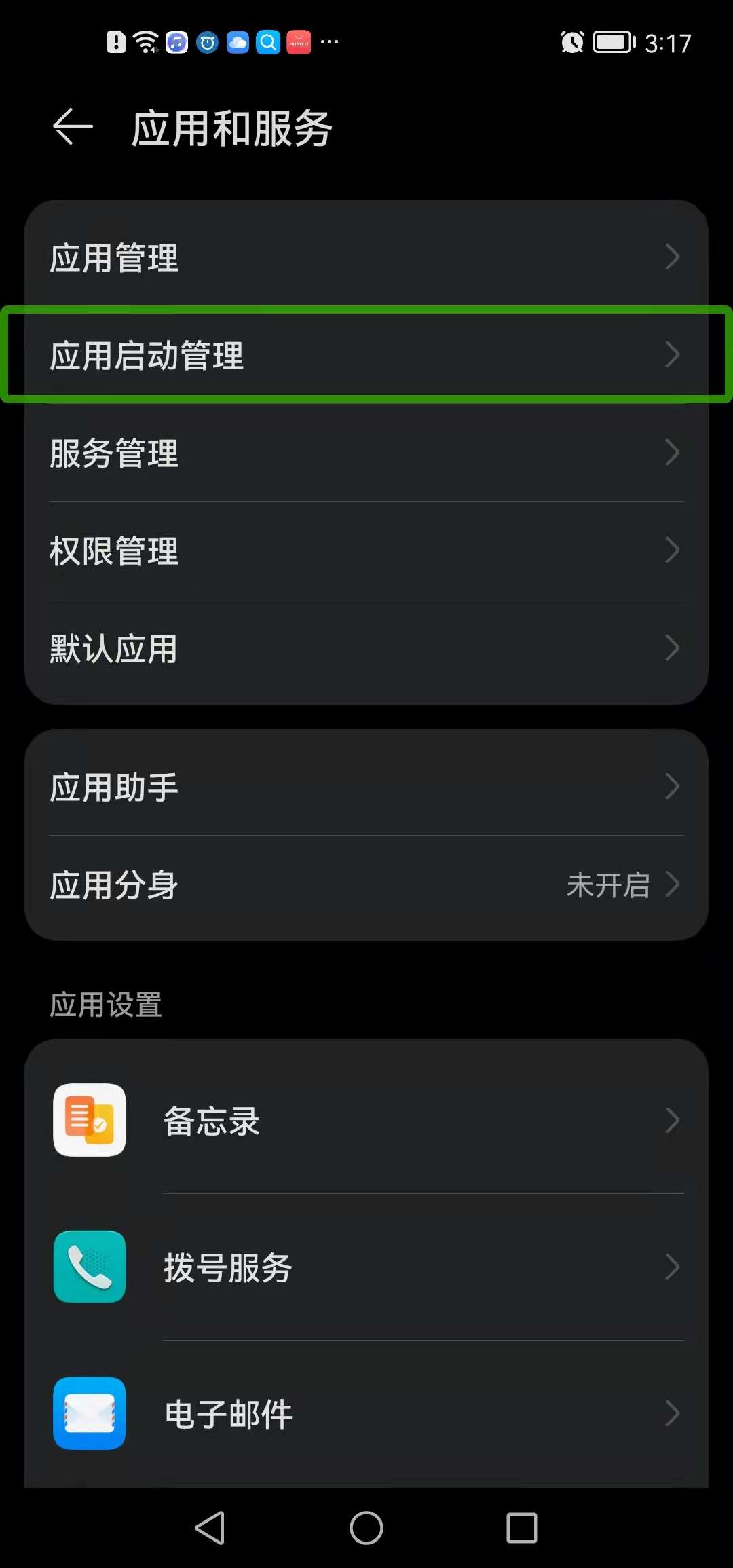 图为:应用启动管理
