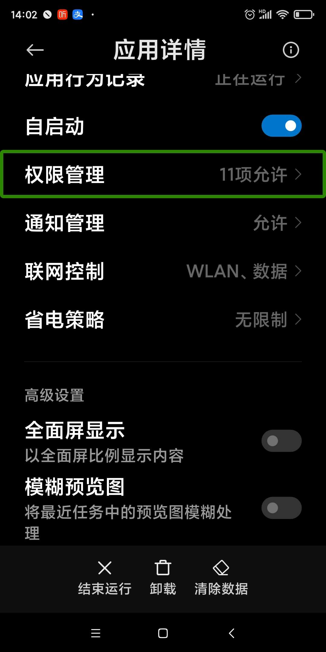 图为:权限管理选项