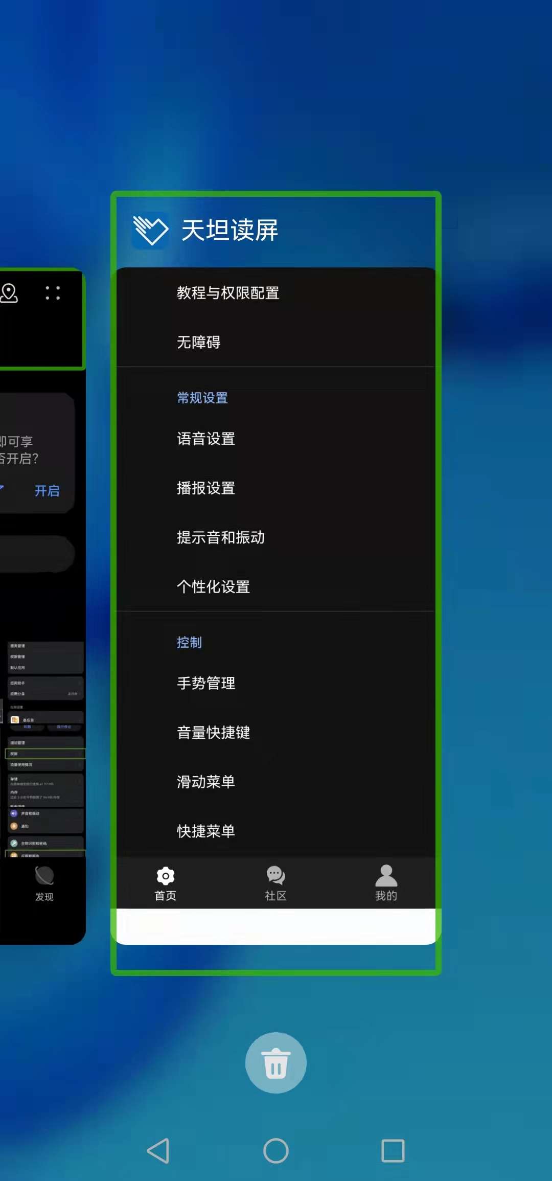 图为:最近运行的应用界面>天坦读屏任务卡片>未锁定状态