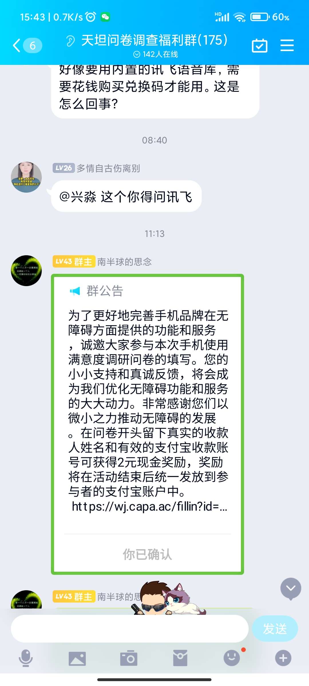 无法正常播报群公告的场景。