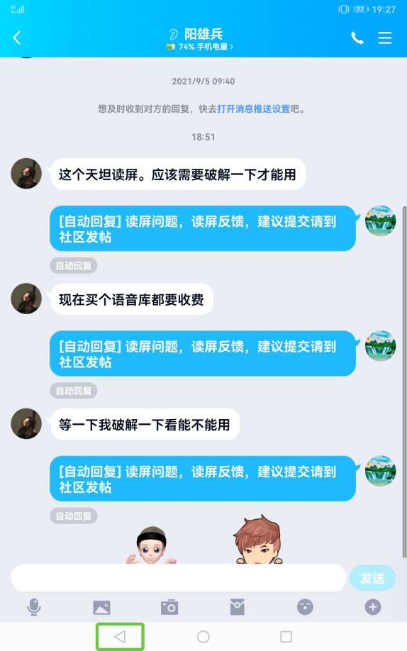 用户和管理的聊天记录