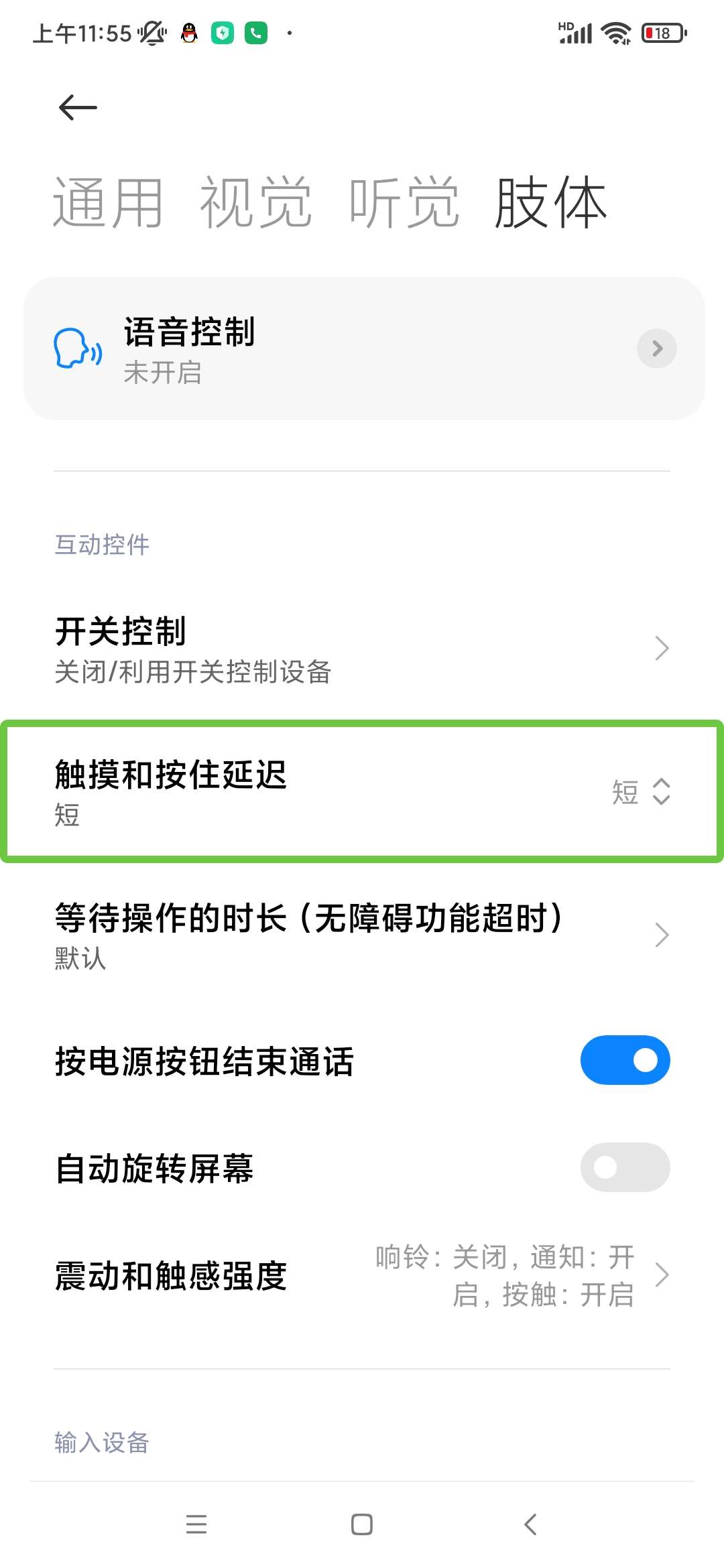 图片,看看是不是无障碍的长按和触摸延迟没设置好