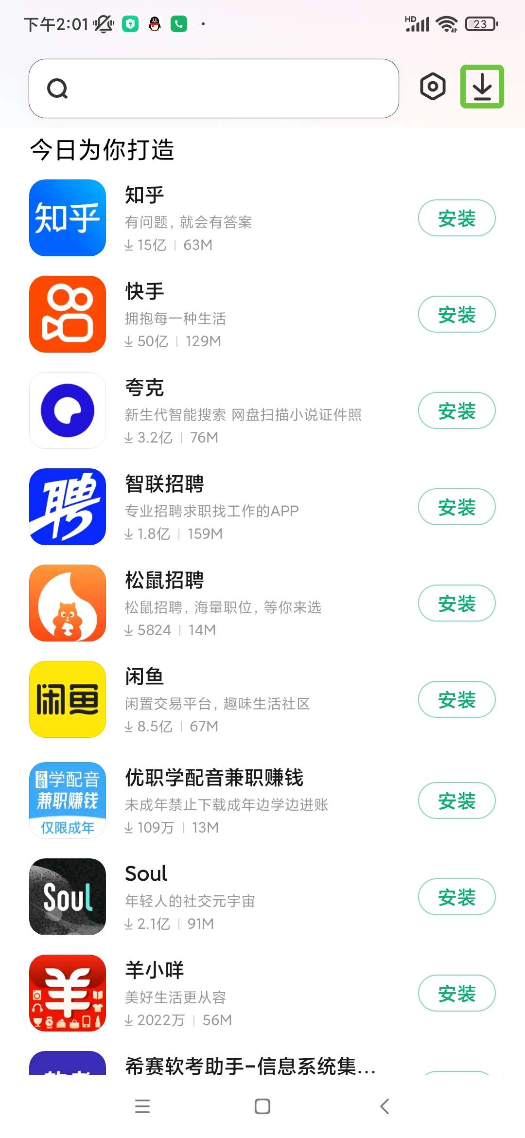 应用商店首页的截图