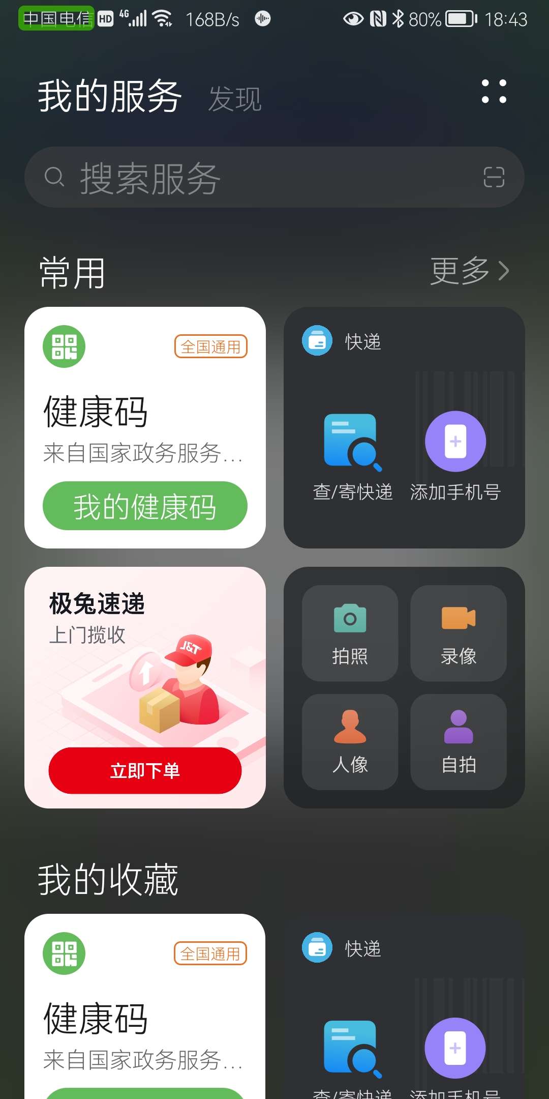 服务中心主页面截图