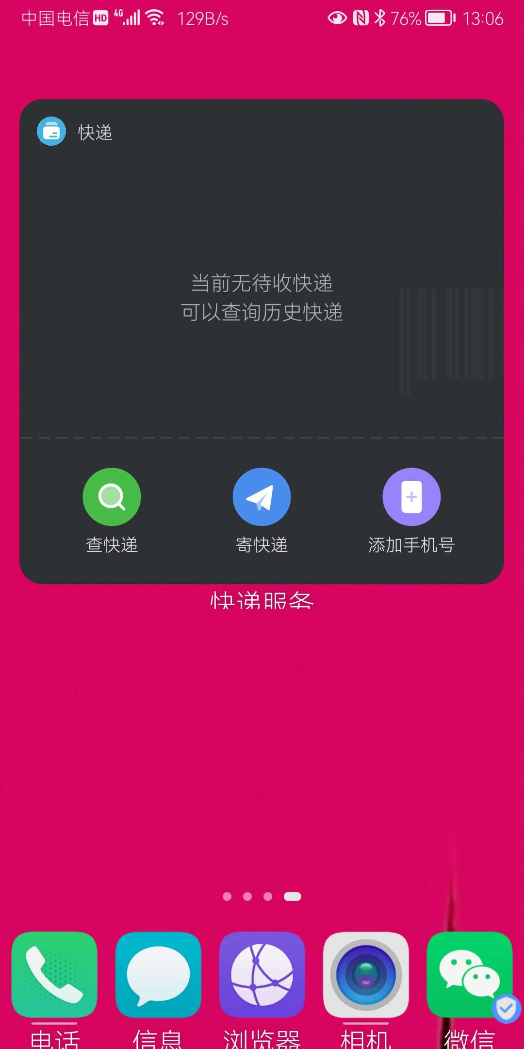 华为桌面截图,点击查看