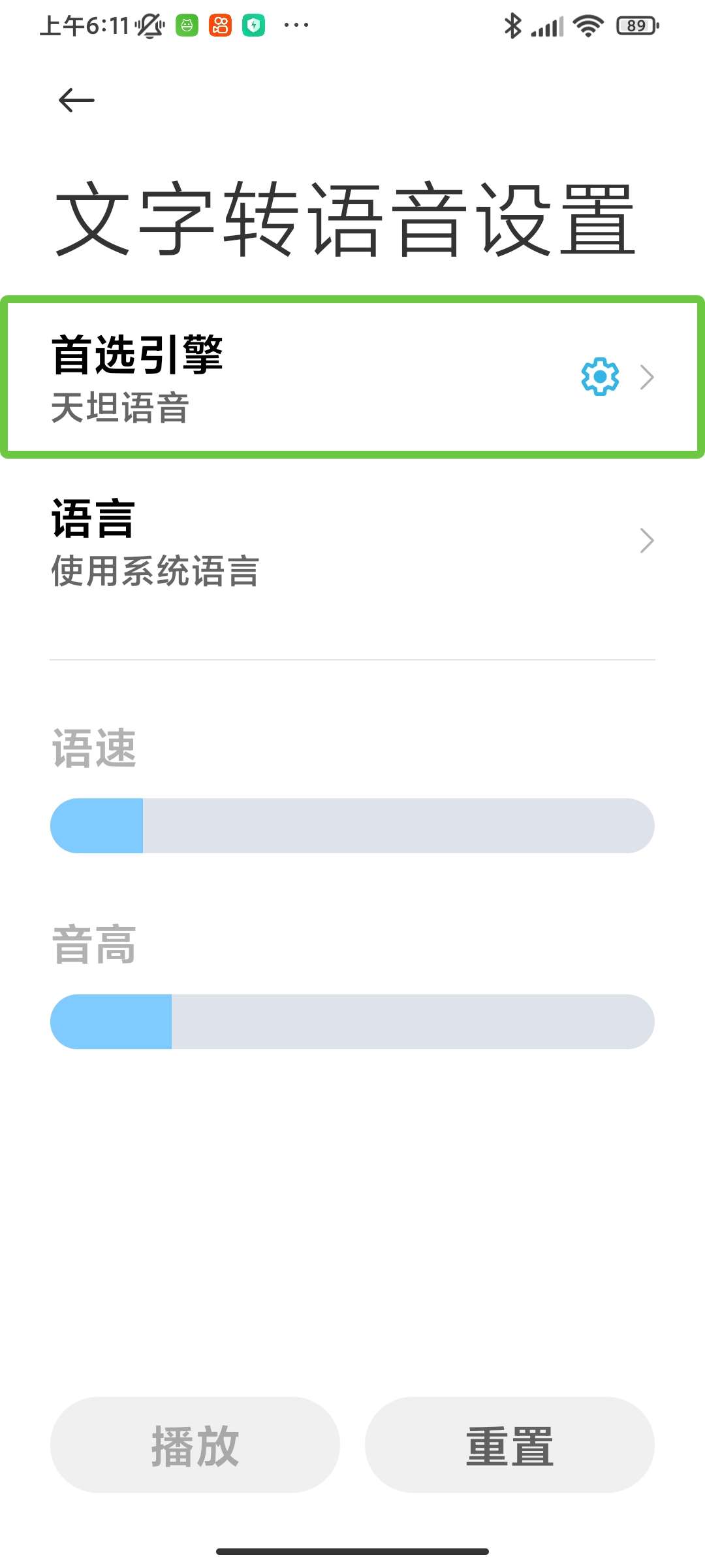 文字转语音截图