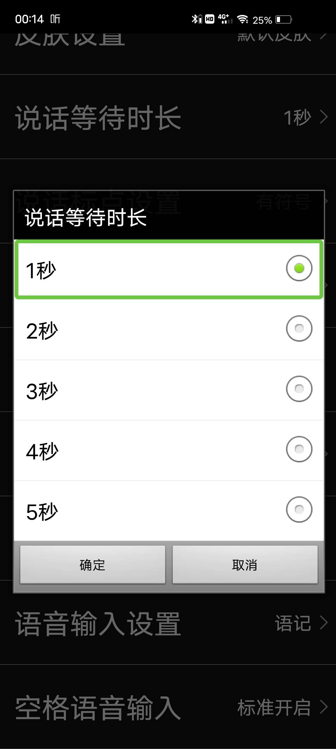 此图片为选择说话等待时长界面。
