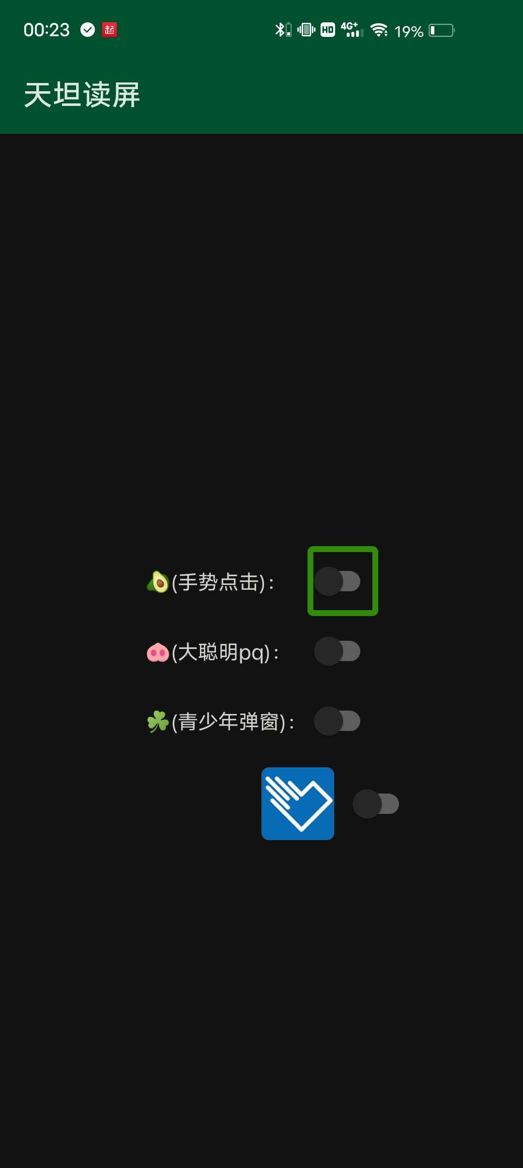 此图片为关闭选项界面。
