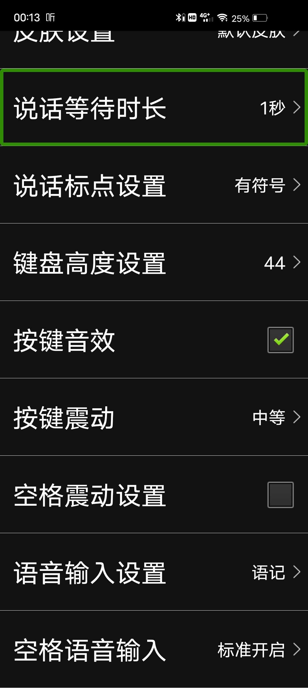 此图片焦点所在项为说话等待时长